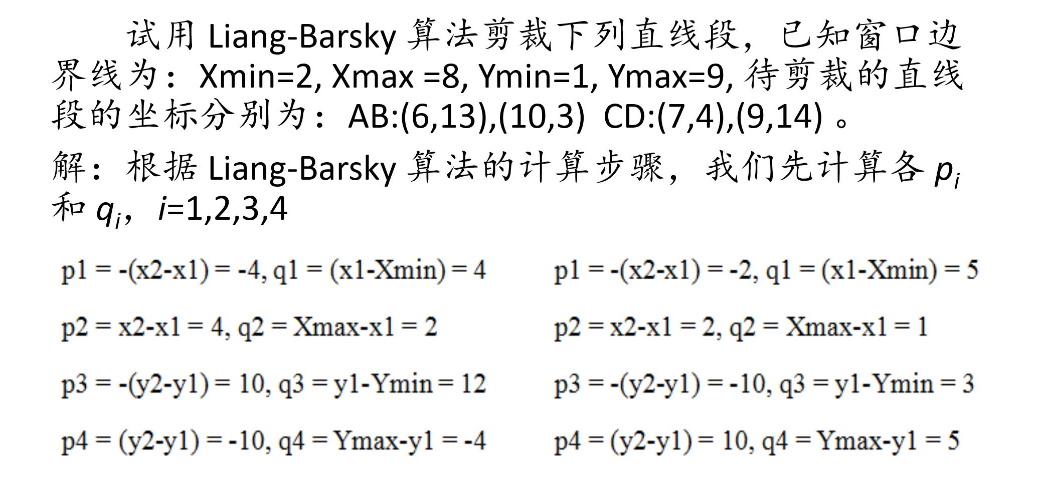 [计算机图形学经典算法] Liang-Barsky（梁友栋-Barsky） 算法 （附Matlab代码） - 代码天地