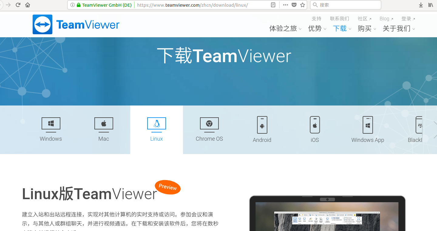 ubuntu18.04安装teamviewer_ubuntu安装teamviewer教程