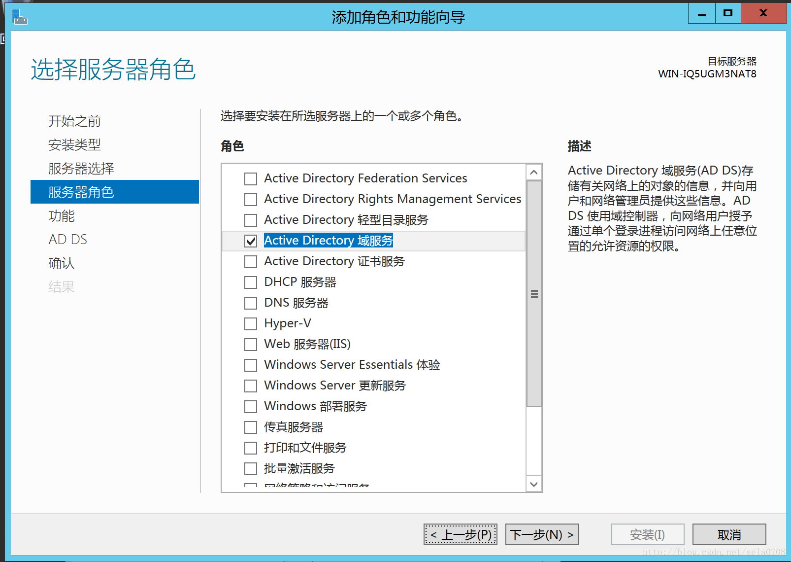 新增角色 Active Directory域服務