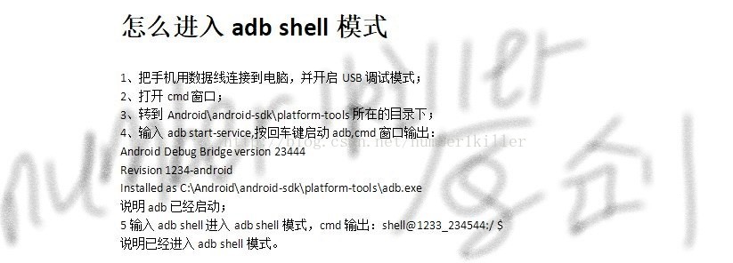 怎么进入adb shell模式