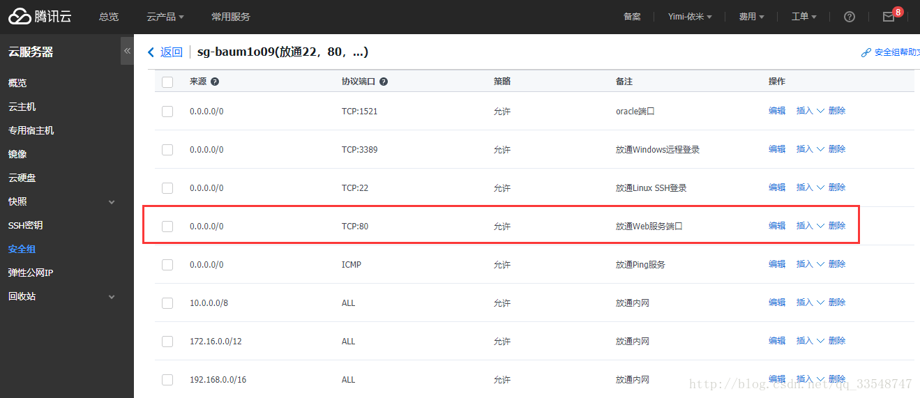 放通TCP:80端口