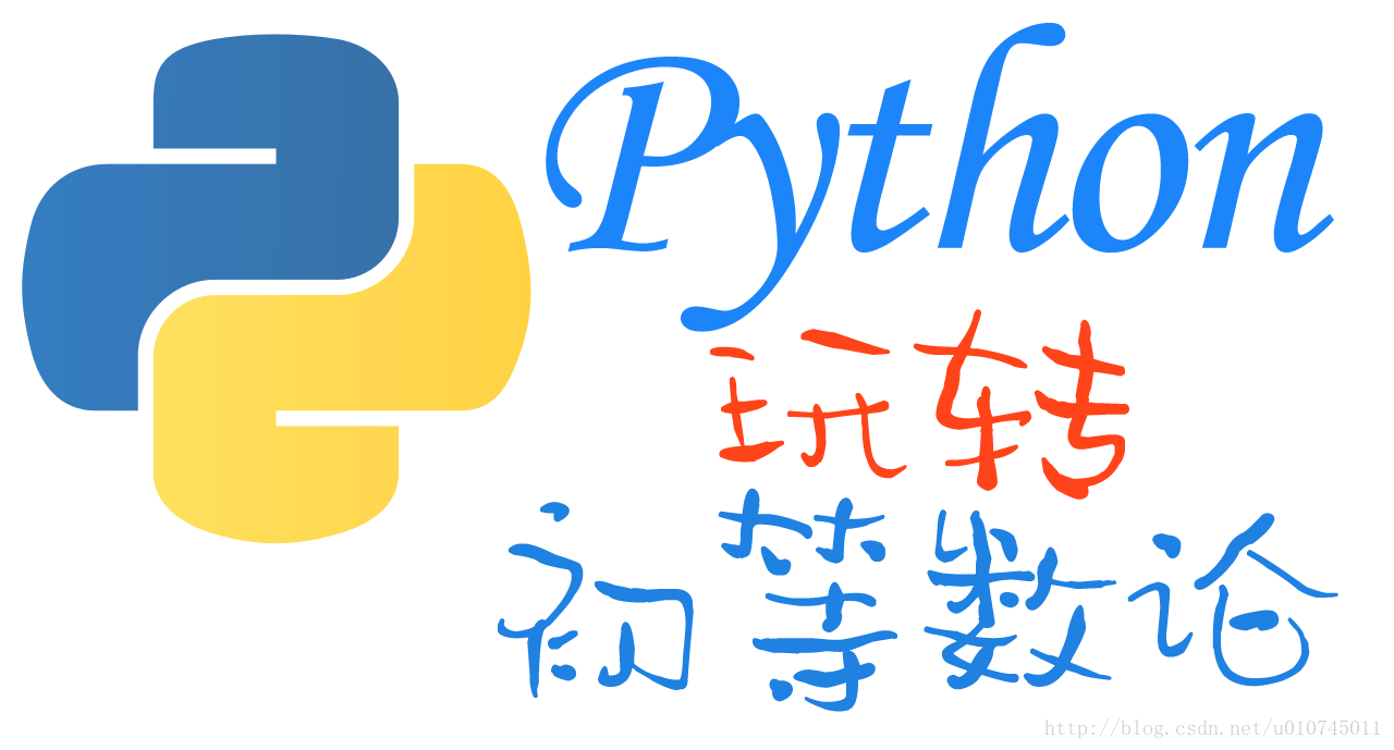 原创 一 用python玩转初等数论之质数 那岐 Csdn博客