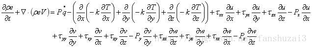 计算流体力学三大基本方程：连续性方程、动量方程（纳维-斯托克斯方程）和能量方程推导
