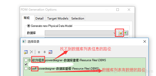 PowerDesigner 16.5 保存文件时DBMS列表无数据