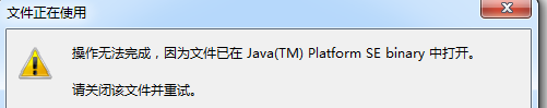 java 文件无法删除时可能原因是什么_java 创建文件