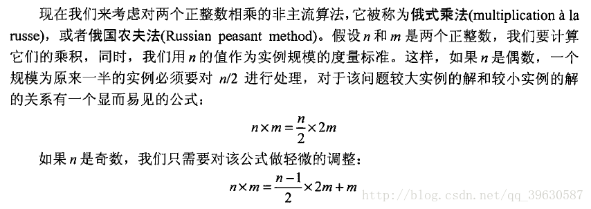 减治法解决俄式乘法问题（JAVA）