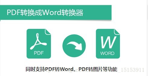 pdf转word4.0