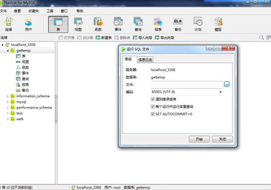 navicat导入sql文件报错_navicat怎么导入sql数据库文件