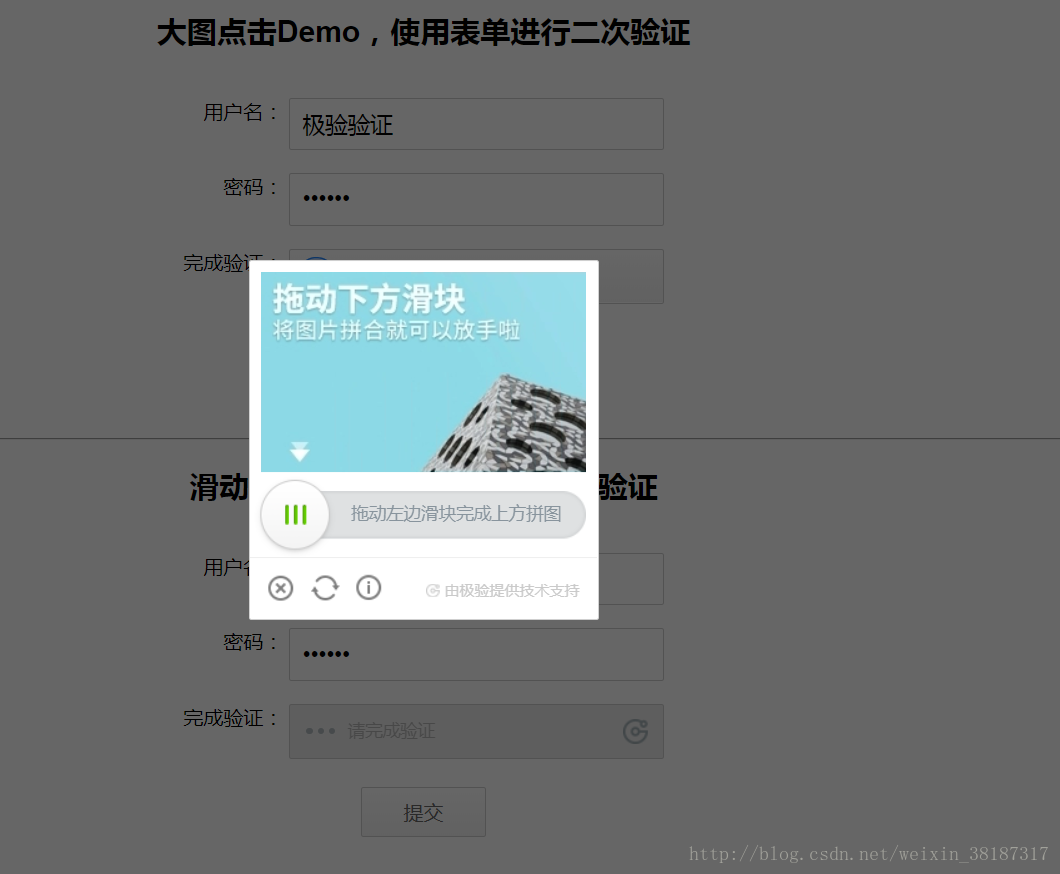 极验GeeTest简单demo