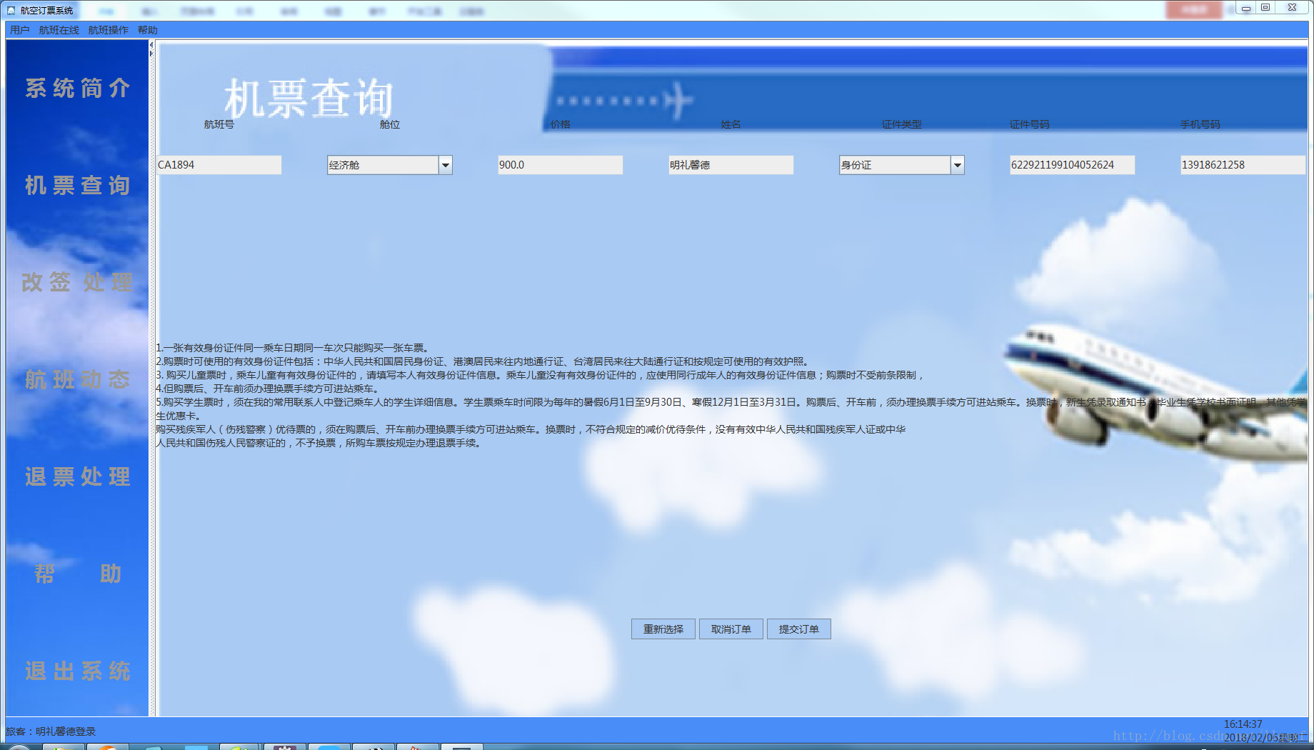 基于.NET实现的飞机订票系统_航空公司为给旅客乘机提供方便,需开发一项“网上飞机订票系统”。各旅行社把预定-CSDN博客