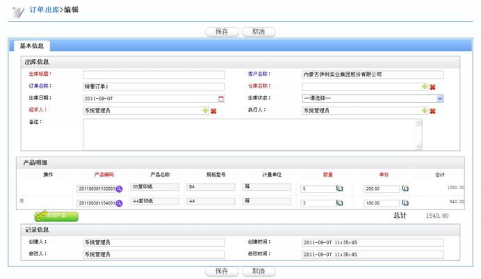 crm客戶資源管理系統三合同管理訂單管理