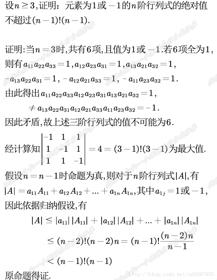 线性代数 证明 元素为1或 1的n阶行列式的绝对值不超过 N 1 N 1 Grefwfdxz Csdn博客