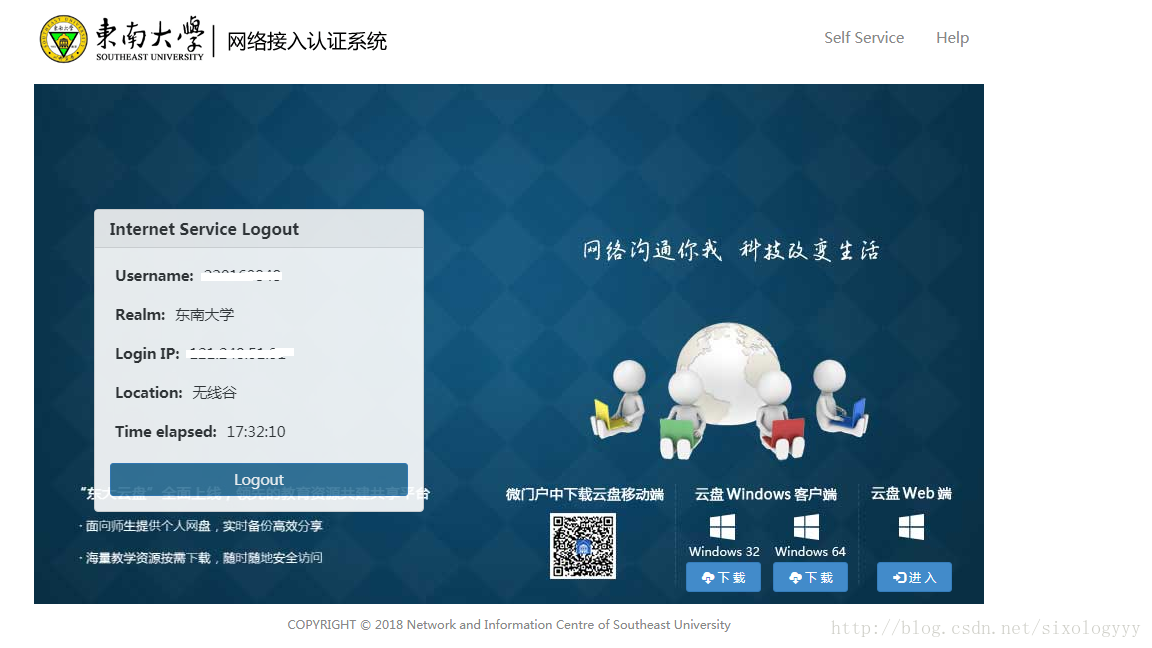 seu校园网简易自动登陆教程
