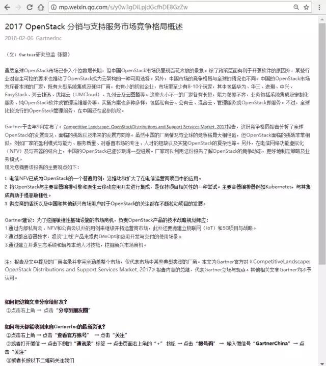 谣言！Gartner官方澄清并未组织评选OpenStack八大厂商！