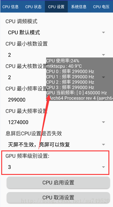 GPU 频率设置