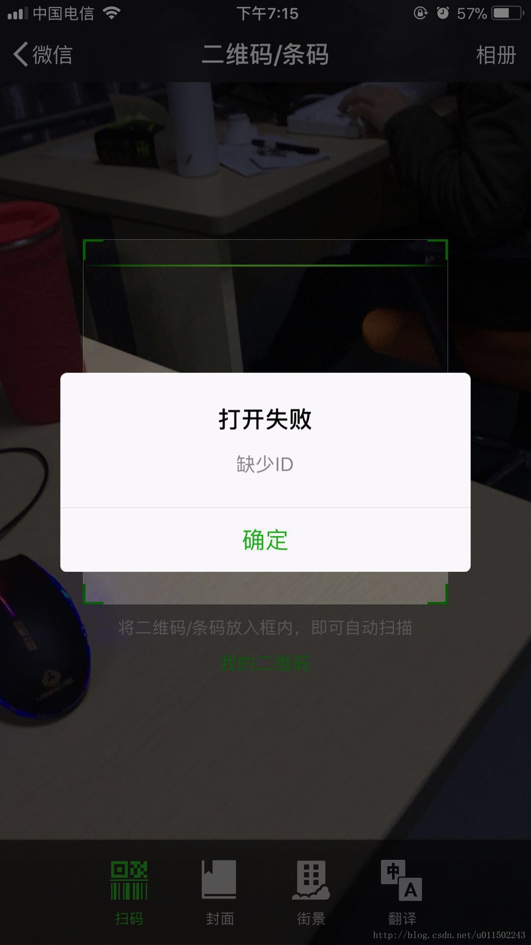 微信小程序开发出现“打开失败 缺少ID”的问题