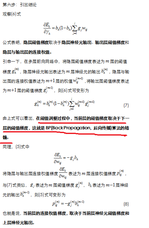 神经网络——BP算法