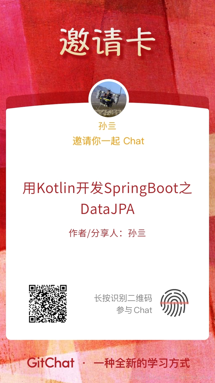 代码发布：用 Kotlin 开发 SpringBoot 之 Data JPA