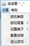 java连连看