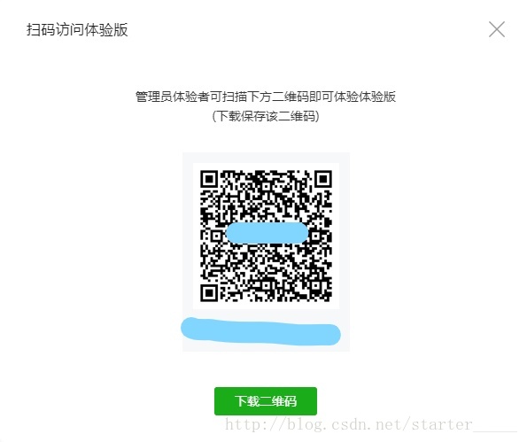 微信小程序 —— 成员管理及开发管理