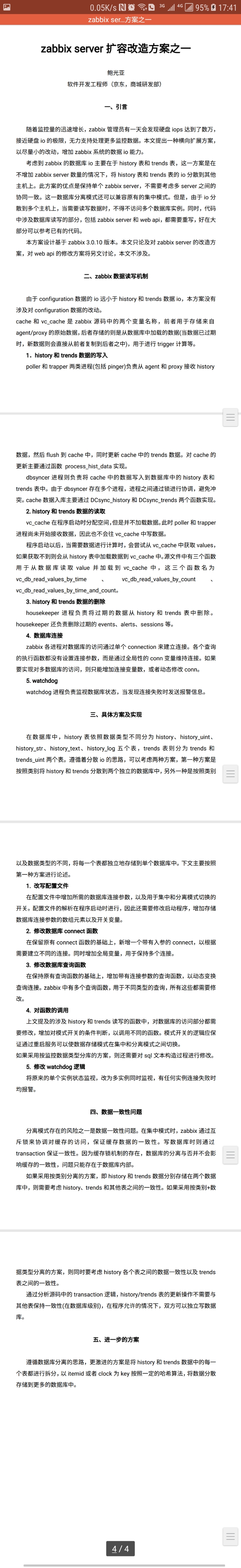 Zabbix Server扩容改造方案之一 开阔的生命 Csdn博客