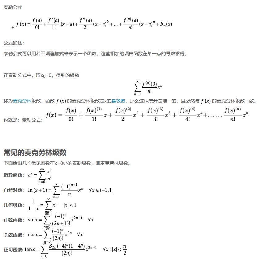 泰勒级数在机器学习中的应用-CSDN博客