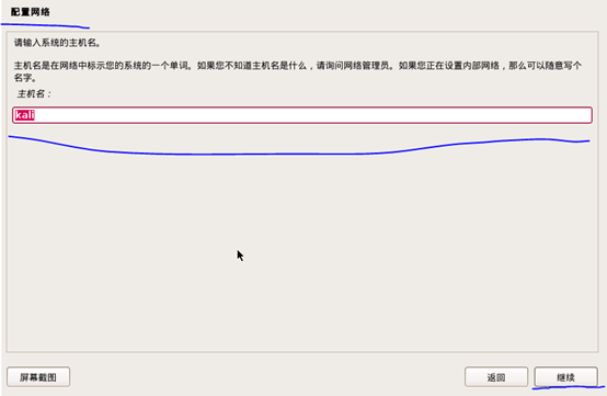 kali安装步骤