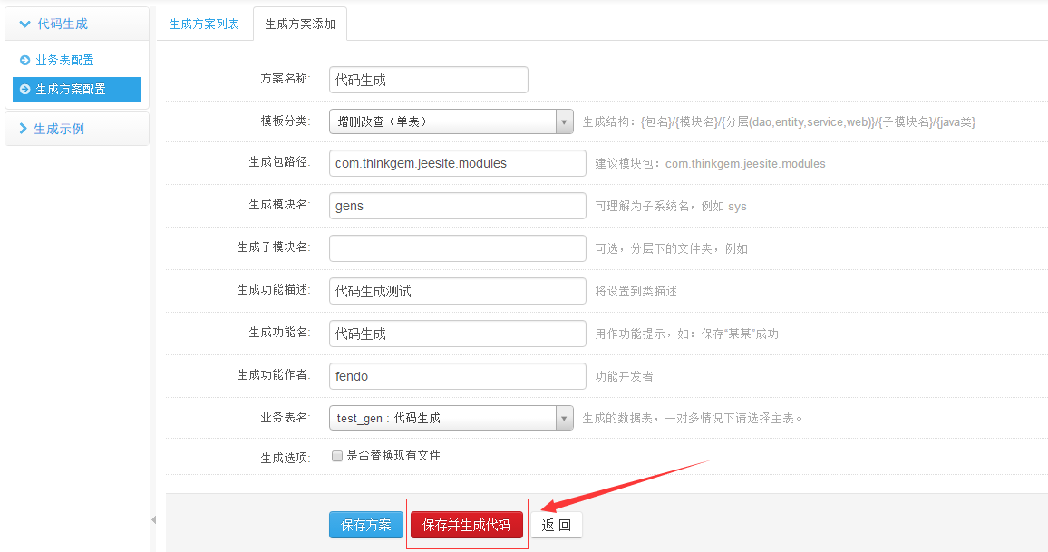 jeesite快速开发平台(七)----代码生成原理