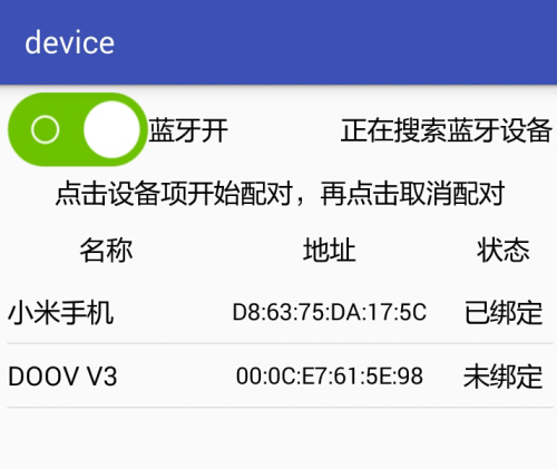 蓝牙设备的连接与配对