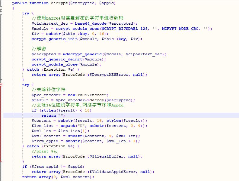 微信公众号加密模式 php7.1问题