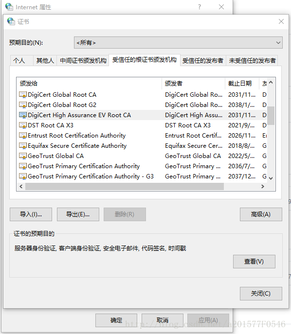 受信任的证书颁发机构列表