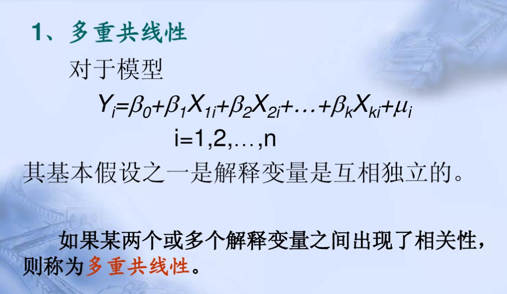 多重共性和VIF检验「建议收藏」