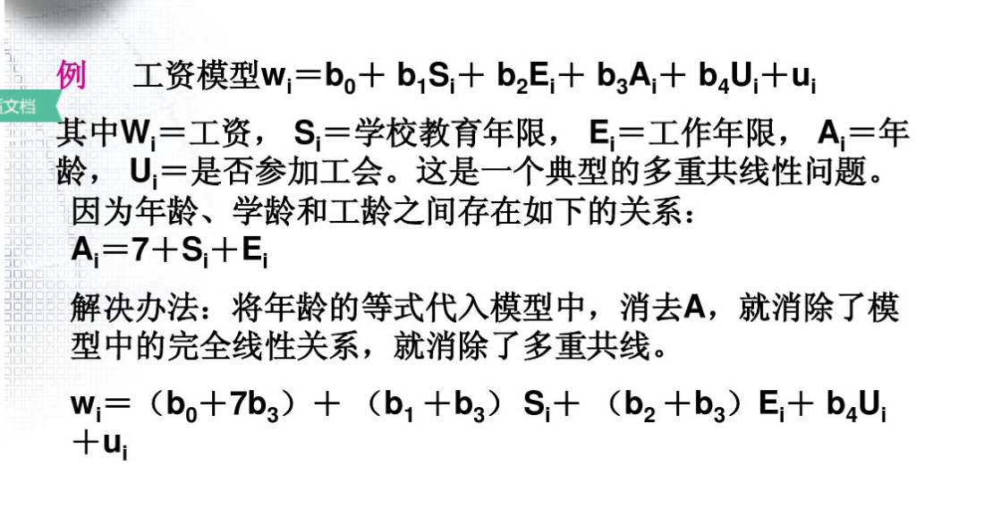 多重共线性vif检验_vif检验结果怎么解释