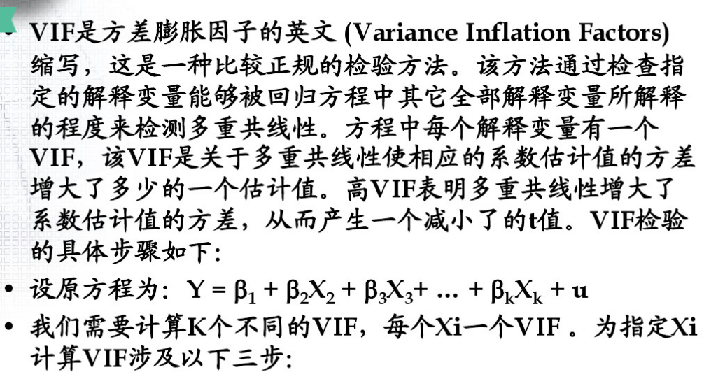 多重共线性vif检验_vif检验结果怎么解释