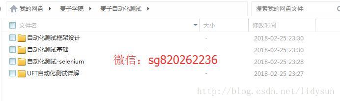 2018年最新自动化测试视频教程百度云分享全套不加密-麦子学院VIP报班课程