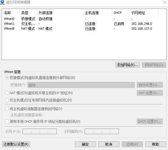 Vmware虚拟机网络配置（一）