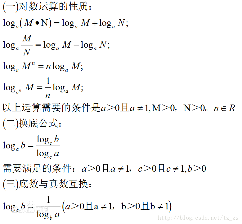 一些数学基础知识 Tz Zs的博客 程序员宅基地 程序员宅基地