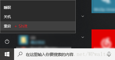 Shift + 重启