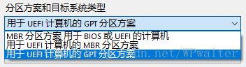 分区方案和目标系统类型