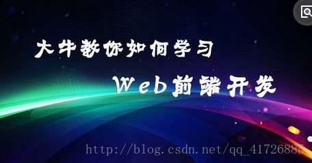 web前端开发需要掌握什么_前端需要掌握的技能_数据分析需要掌握哪些技能