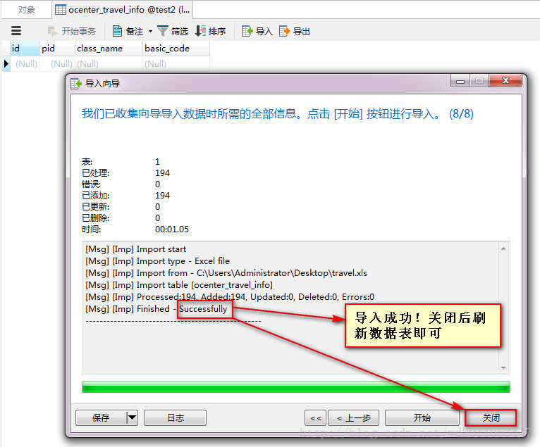 Navicat导入Excel表格数据