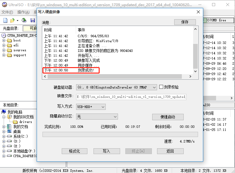 使用UltraISO软碟通制作系统优盘