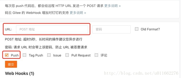 码云webhook自动部署