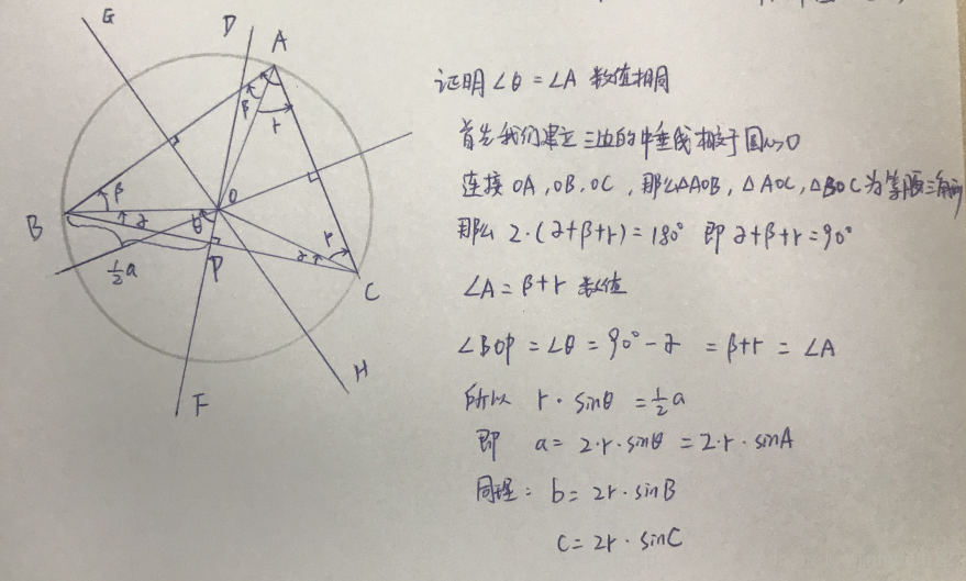 定理 公式 正弦