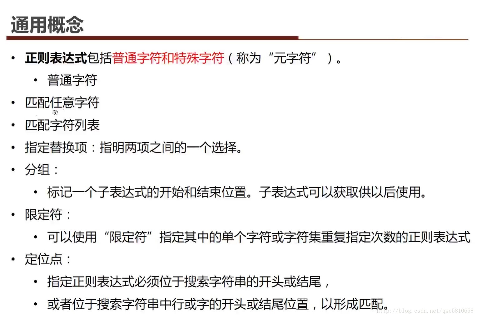 正则通用概念