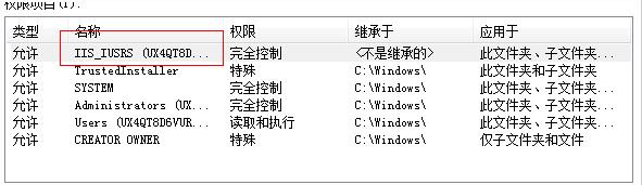 部署IIS时提示未能写入输出文件“c:/Windows/Micr..