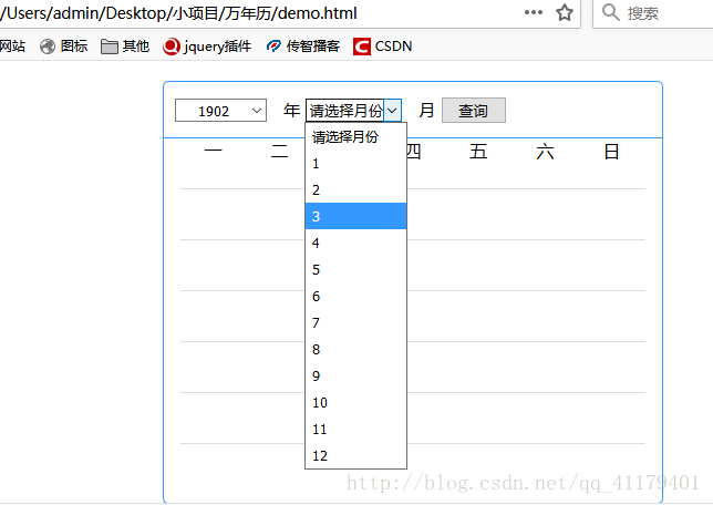 javascript实战——万年历查询