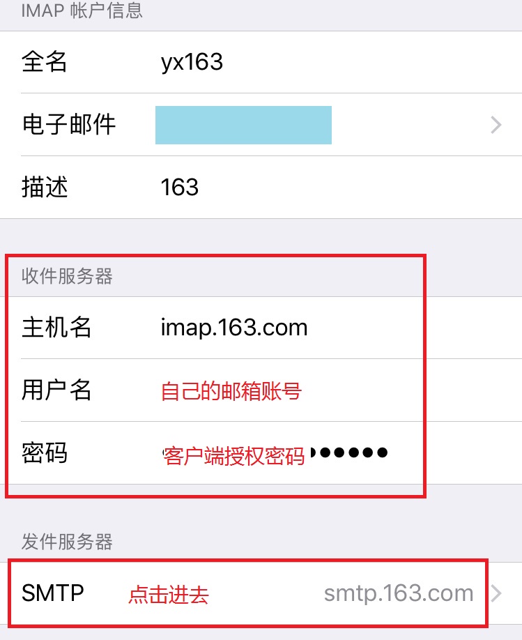 第三方软件正确验证163/126邮箱最新方法(使用iphone自带的邮件做示例