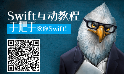 Swift4互動教程