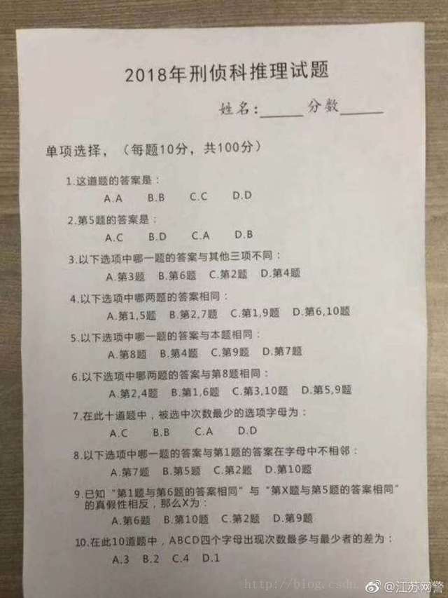 2018刑侦推理试题